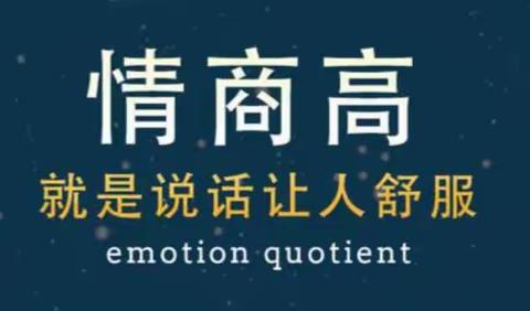 情商篇 | 如何在满足自己需求的同时，与他人保持愉快和舒适的相处？