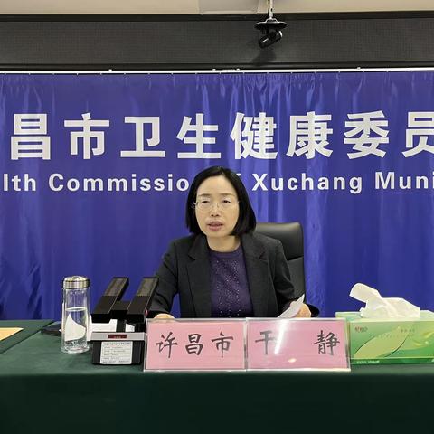许昌市卫生健康委召开2023年全市巩固拓展健康帮扶成果推进会暨后评估迎检工作会议