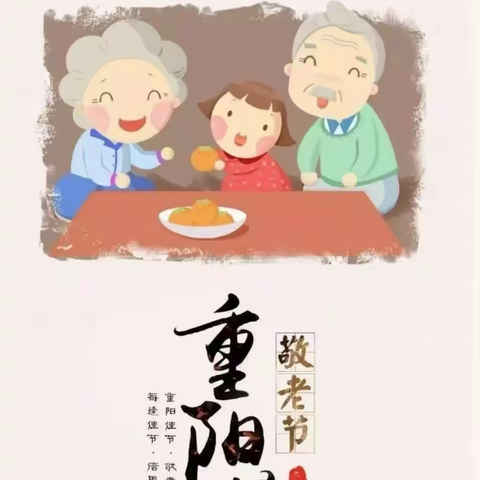 浓情暖重阳，童心久相伴 ——三唐乡中心小学幼儿园重阳节主题活动