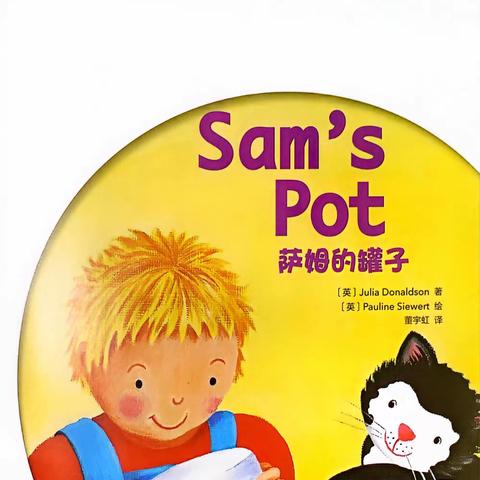 Sam's pot.萨姆的罐子