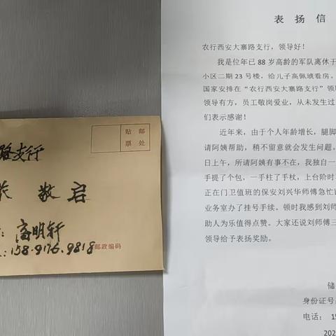 点滴服务暖 沁润客户心——农行大寨路支行暖心服务小故事