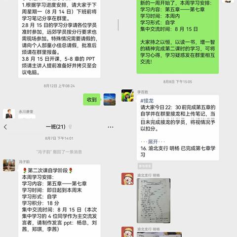 重庆分行零售条线客户经理岗位实物手册第二课时学习简报（一至四班）