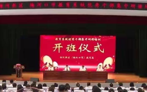 采撷归来，芬芳共享——解放街中心校教师学习汇报分享