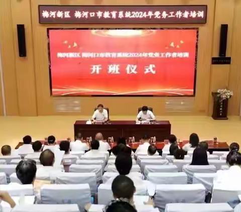 以学促干强本领 强基赋能促提升 ——教育系统党务工作者培训经验分享会