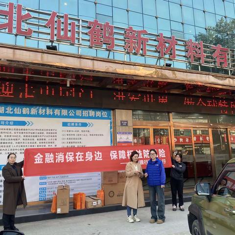 平安银行荆州分行营业部—金融消保在身边 保障权益防风险