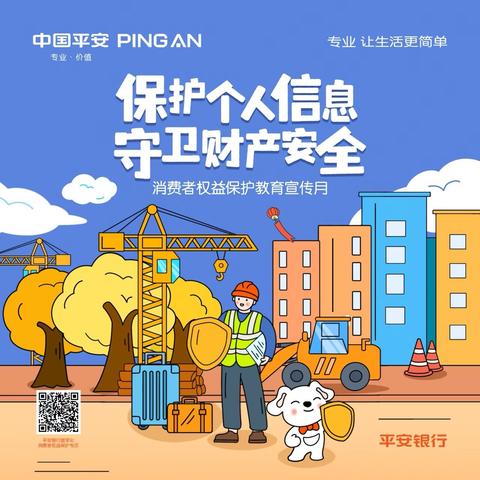 #守护金融信息 共筑安全防线——平安银行荆州分行银行消费者金融信息保护观影活动圆满落幕