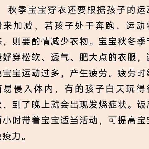 澜森幼儿园——【紧急提醒】天冷了，幼儿园送家长一份幼儿穿衣指南，请查收！