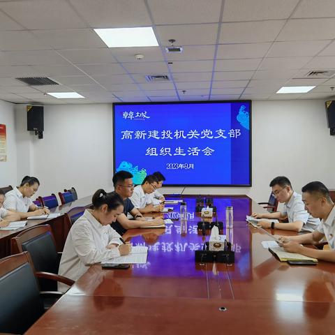 韩城高新区建投9月13日工作动态