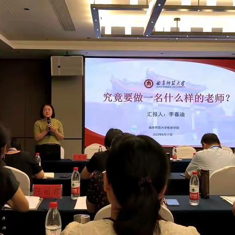 【省培项目】以德促教绽师风，不负韶华育桃李-2023年山东省初中历史骨干教师培训纪实（三）