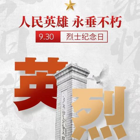 缅怀革命先烈 赓续红色血脉——白塔中学缅怀革命先烈主题班会活动