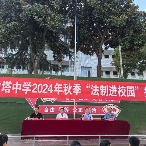 法制宣传进校园 护航青春助成长——白塔中学2024年秋季“法制进校园”报告会