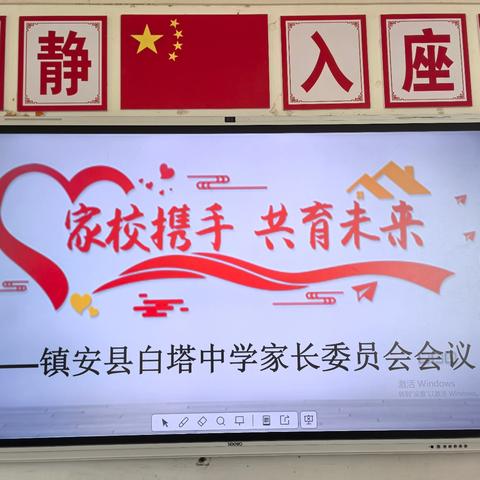 “委”以重任 为爱奔赴 ——镇安县白塔中学家长委员会会议