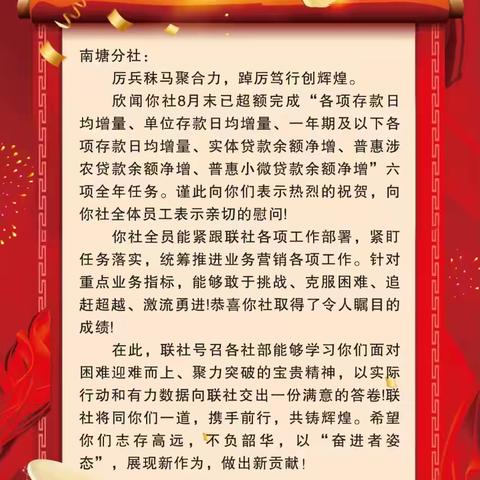 【农信党旗红 红色主业】喜报！陕西农信临渭联社南塘分社多项业务指标提前完成全年任务