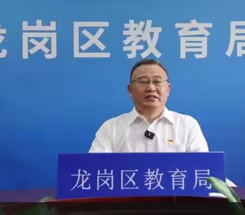 乘风龙岗新起点，扬帆起航新征程