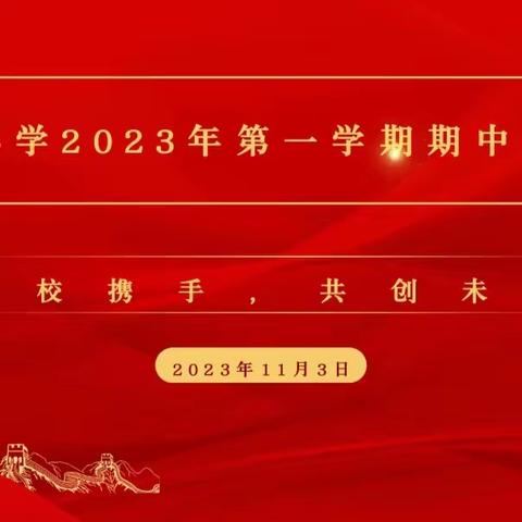 同言同行，其臭如兰——记石佛镇黄堡小学秋季学期期中家长会活动纪实