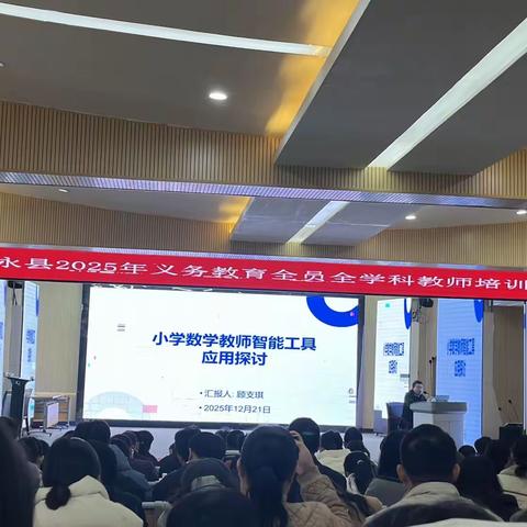 深耕数学教育，赋能教师成长——江永县2025小学数学教师培训纪实