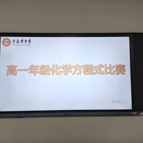 感化学之美 展化学魅力——高一年级开展化学方程式书写竞赛