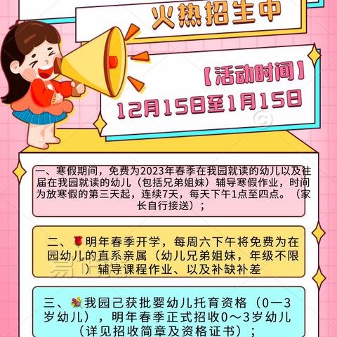 🎈🎈🎉🎉姚沟春笋幼儿园2023年春季火热🔥招生啦！现报名有超多免费活动哦！前九名还有羽绒被赠送！