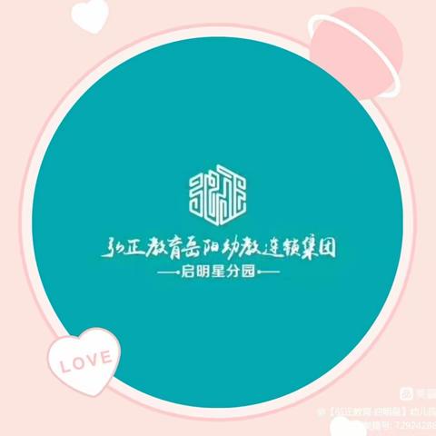 弘正启明星幼儿园 大二班美好记录（9月4日—9月16日）