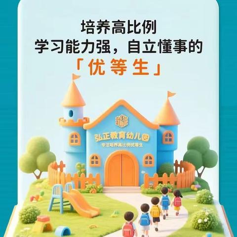 弘正启明星幼儿园 2025秋季招生开始啦！