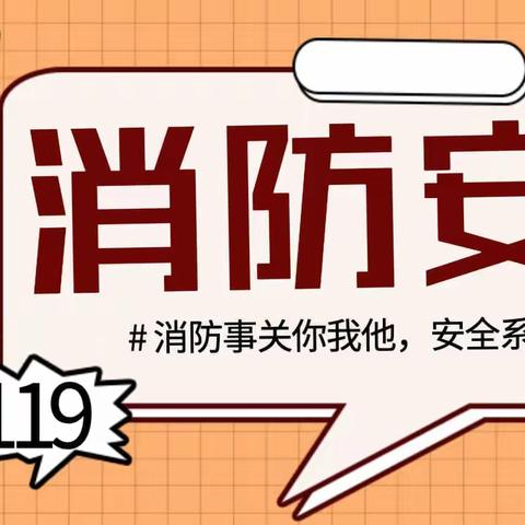 【新狮街道残疾人之家】强化消防意识，共筑安全防线