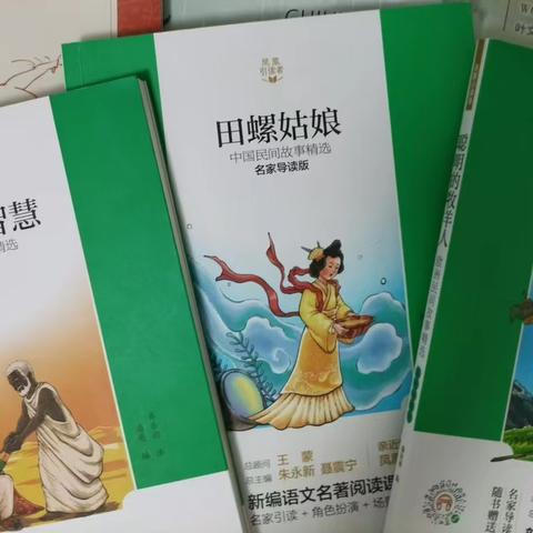 读民间故事  品传统文化