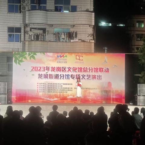 2023年龙岗区文化馆总分馆龙城街道分馆联动文艺演出。