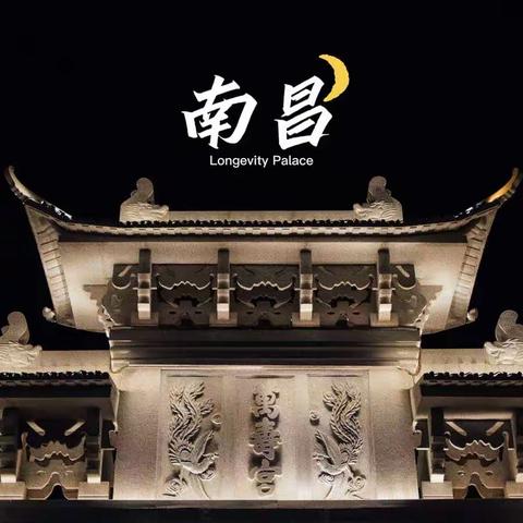 豫章游