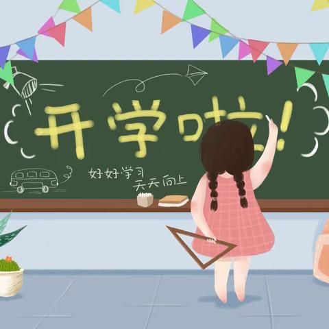 【多彩八小】“时光恰好，初秋相见”——吴忠市利通第八小学 三年级喜迎开学创新方案