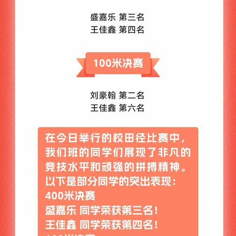 三班有我 创造辉煌——2024年南雅梅溪湖中学第二届跃野体育文化节暨田径运动会