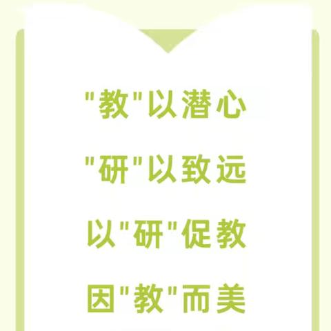 “教”以潜心，“研”以致远——车较小学联合第二教育集团、丰田小学、武界小学开展教研活动