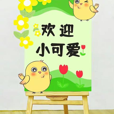 松柏小天使幼儿园招生了