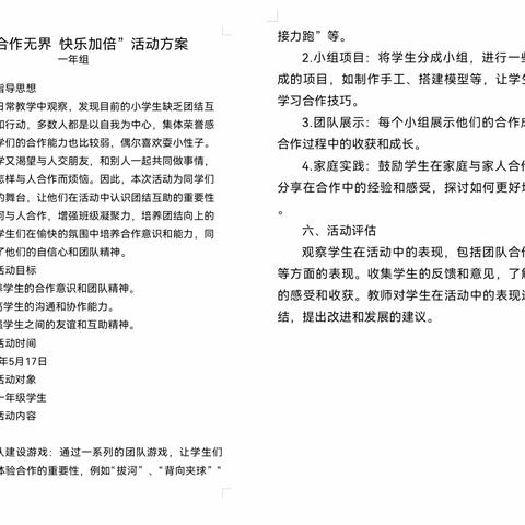 “合作无界，快乐加倍”——哈达小学红色德育主题活动