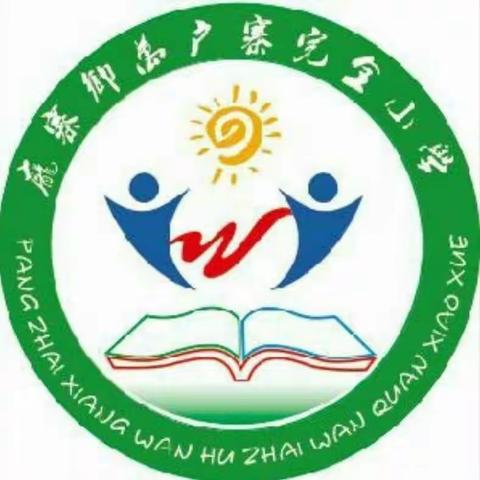 庞寨乡万户寨完小语文组教研活动记录——2023—2024学年上学期期末试卷分析