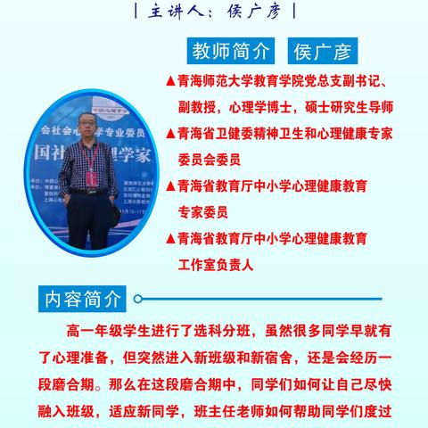 重塑心秩序  聚力共前行 ——西宁市第五中学高一学生分班后 心理适应辅导讲座