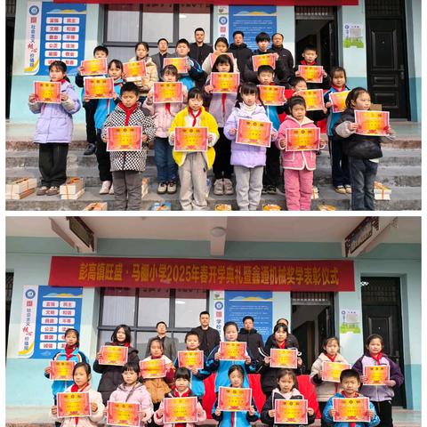 灵蛇携春启新程 少年逐梦正当时——记彭高镇旺盛·马棚小学开学典礼暨鑫通机械奖学表彰仪式