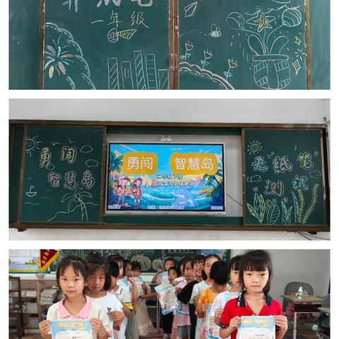 盛夏智趣行 闯关乐不停——记彭高镇旺盛·马棚小学一二年级无纸化测评活动