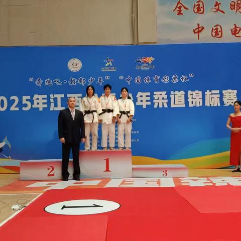 热血铸辉煌 柔道展英姿——热烈祝贺我校4位学子在2025年江西省青少年柔道锦标赛中勇创佳绩