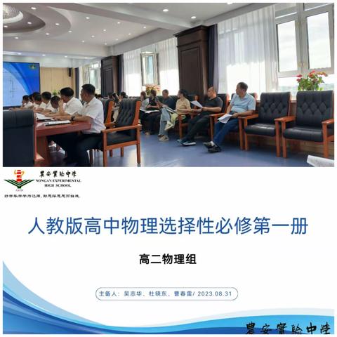 示范引领  深耕课堂 --《以优质问题促学习真正发生》“菁华杯”教学大赛之六物理