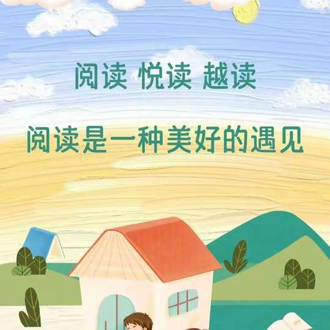 浸润书香，与书为友——大坊小学读书交流