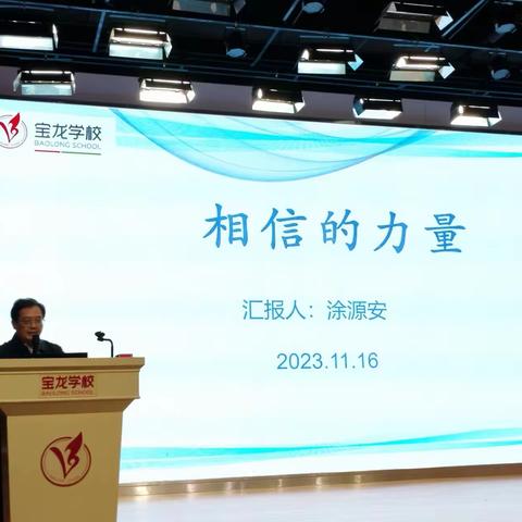 家校携手共育，孩子完整成长——宝龙科技城实验学校七年级家长会