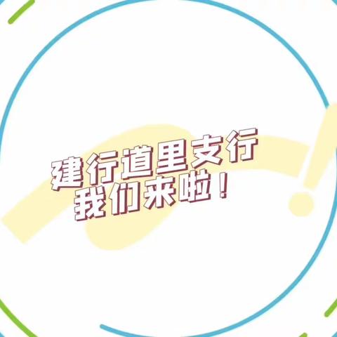 “砥砺前行、扬帆起航”道里支行2023年新行员入职迎新系列活动