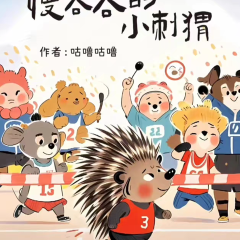 绘聚临幼 阅润童心 重庆市开州区临江中心幼儿园教师绘本推荐第141期