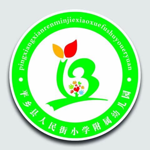 参观学习，提升自我—记人民街小学附属幼儿园参观县直一幼环境创设