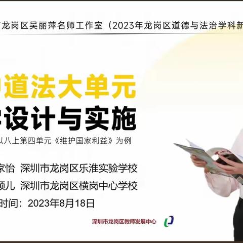 新教师常见棘手问题与破解——2023年龙岗区道德与法治学科新教师岗前培训