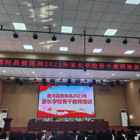 家校共育，携手关爱未成年人心理健康发展——唐河县2023年暑期家长学校骨干教师培训