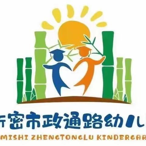 【新密市政通路幼儿园】第一届童玩节——居家一起玩线上活动纪实