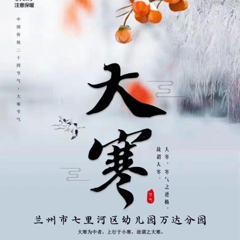 【大寒已至，年味渐浓】二十四节气之大寒