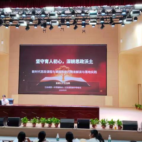 坚守育人初心，深耕思政沃土——江永县2026年中小学教师暑期培训