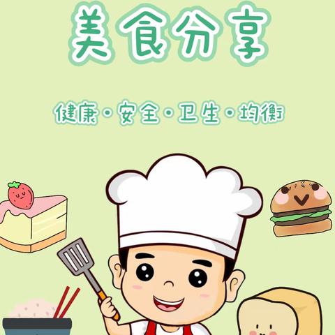 美好“食”光—大地东郡幼儿园每周食谱（8月28日~9月1日）